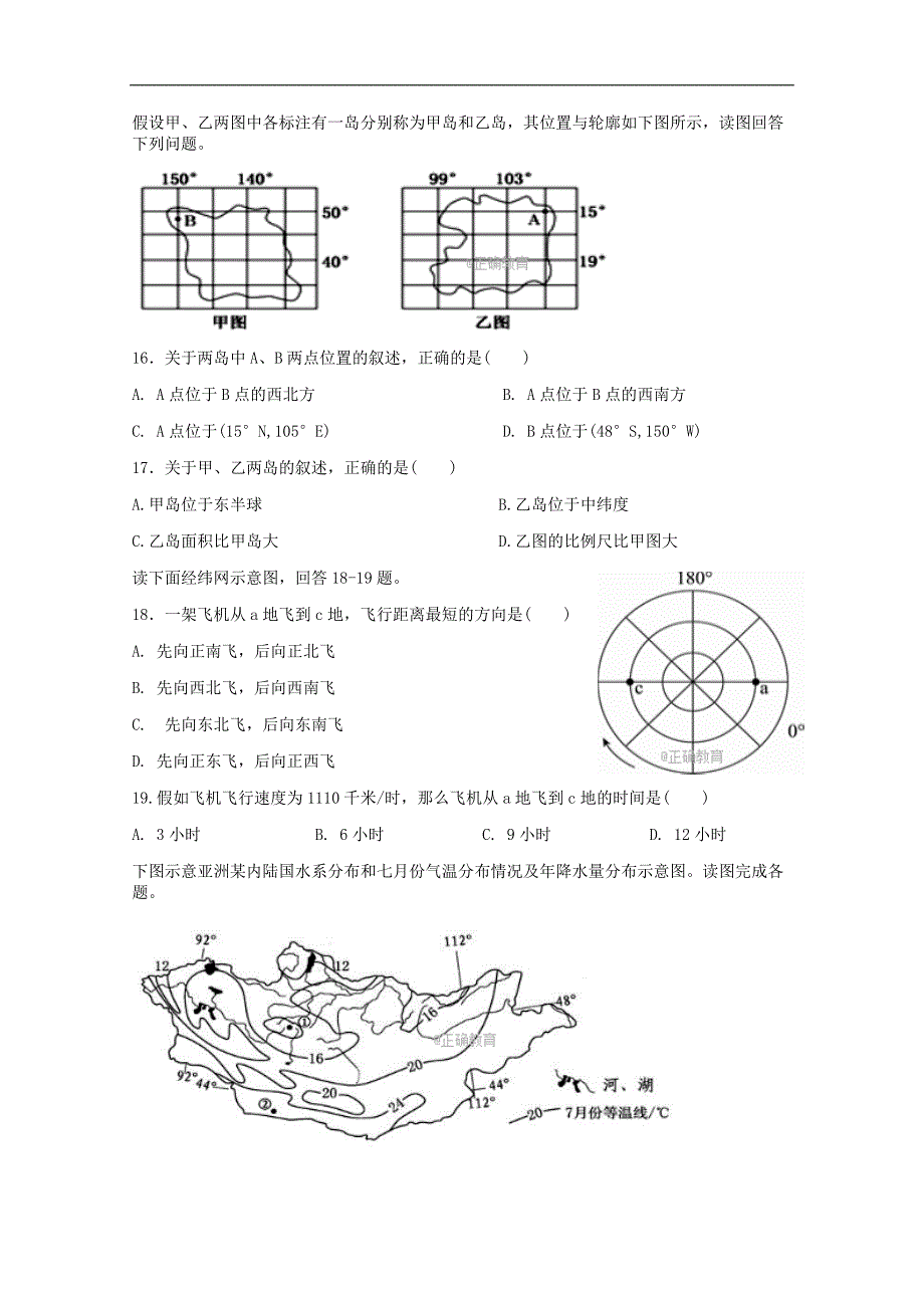 湖北省部分重点中学2017-2018学年高一下学期期中考试地理试卷 word版含答案_第4页