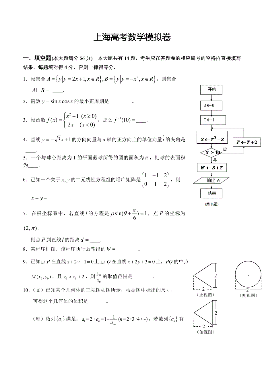(高中数学试卷）-2828-上海市高三高考数学系列模拟卷（9）_第1页