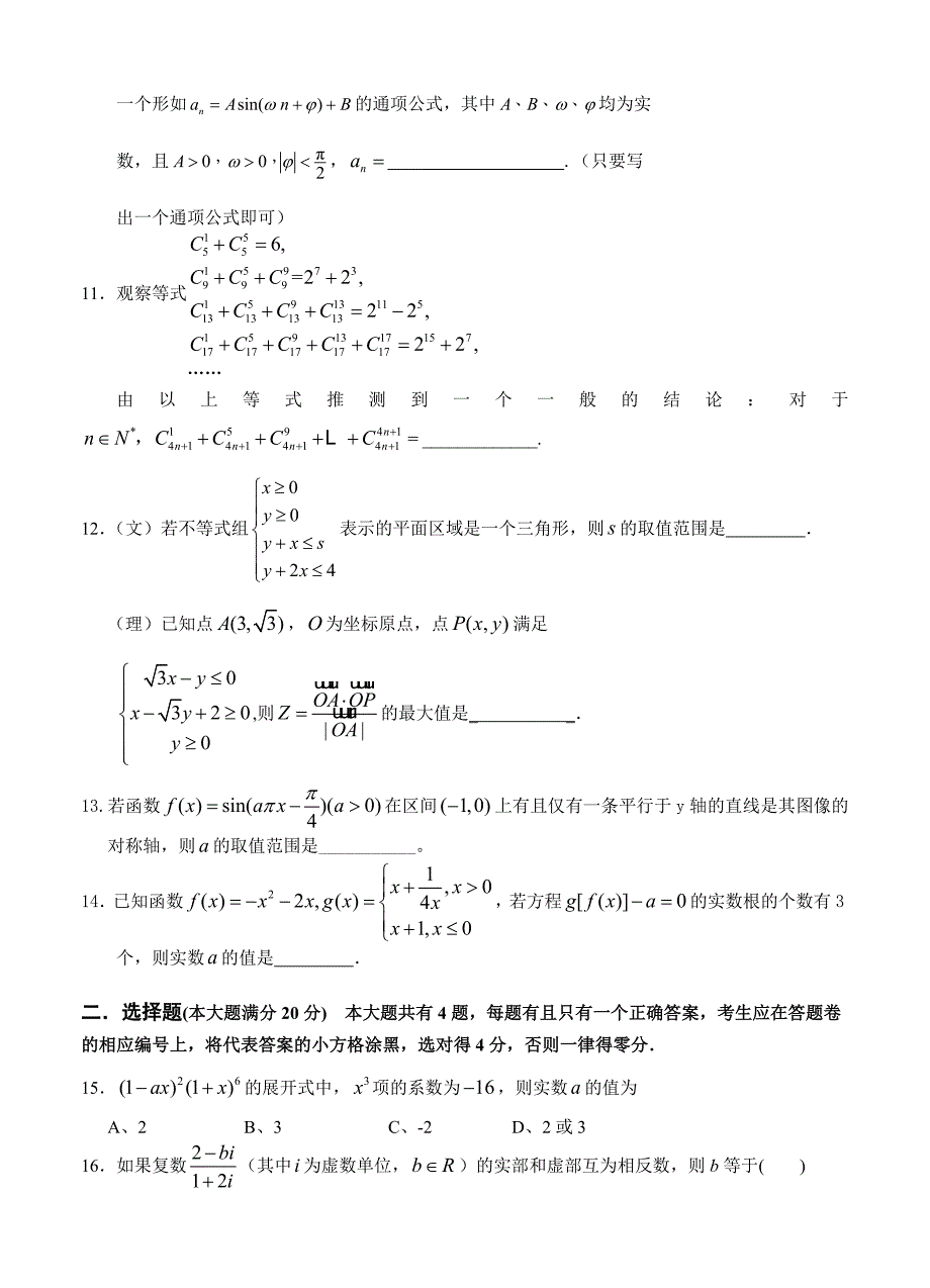 (高中数学试卷）-2828-上海市高三高考数学系列模拟卷（9）_第2页
