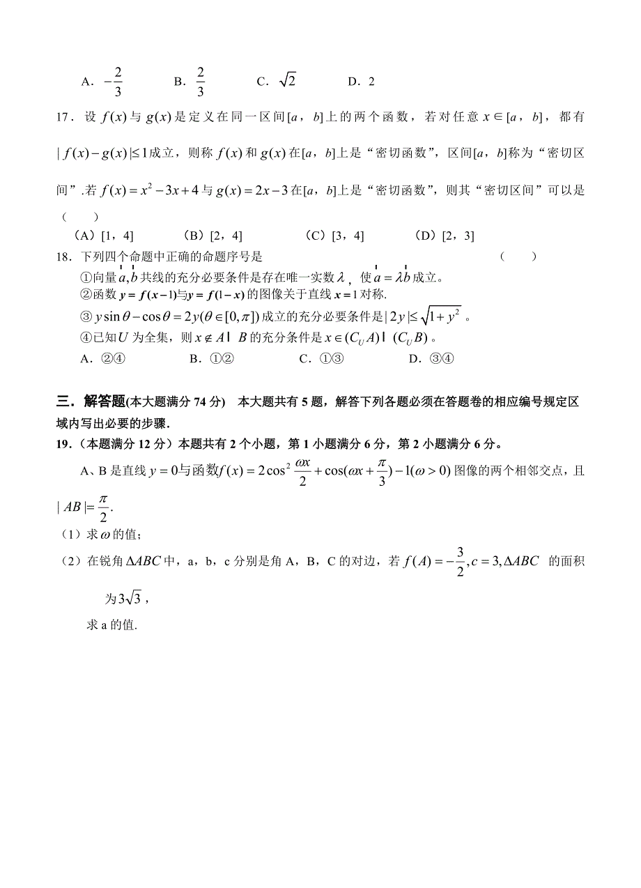 (高中数学试卷）-2828-上海市高三高考数学系列模拟卷（9）_第3页