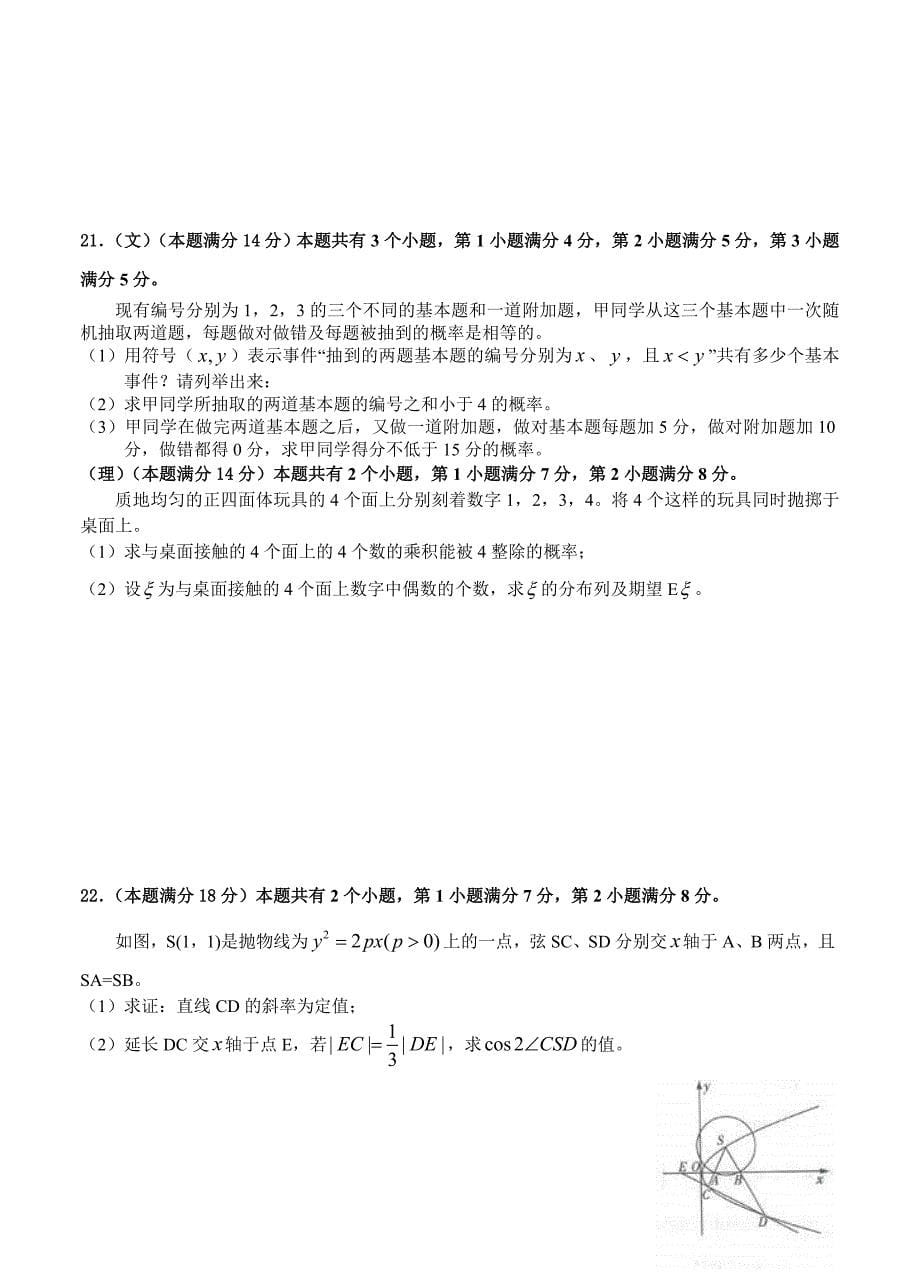 (高中数学试卷）-2828-上海市高三高考数学系列模拟卷（9）_第5页