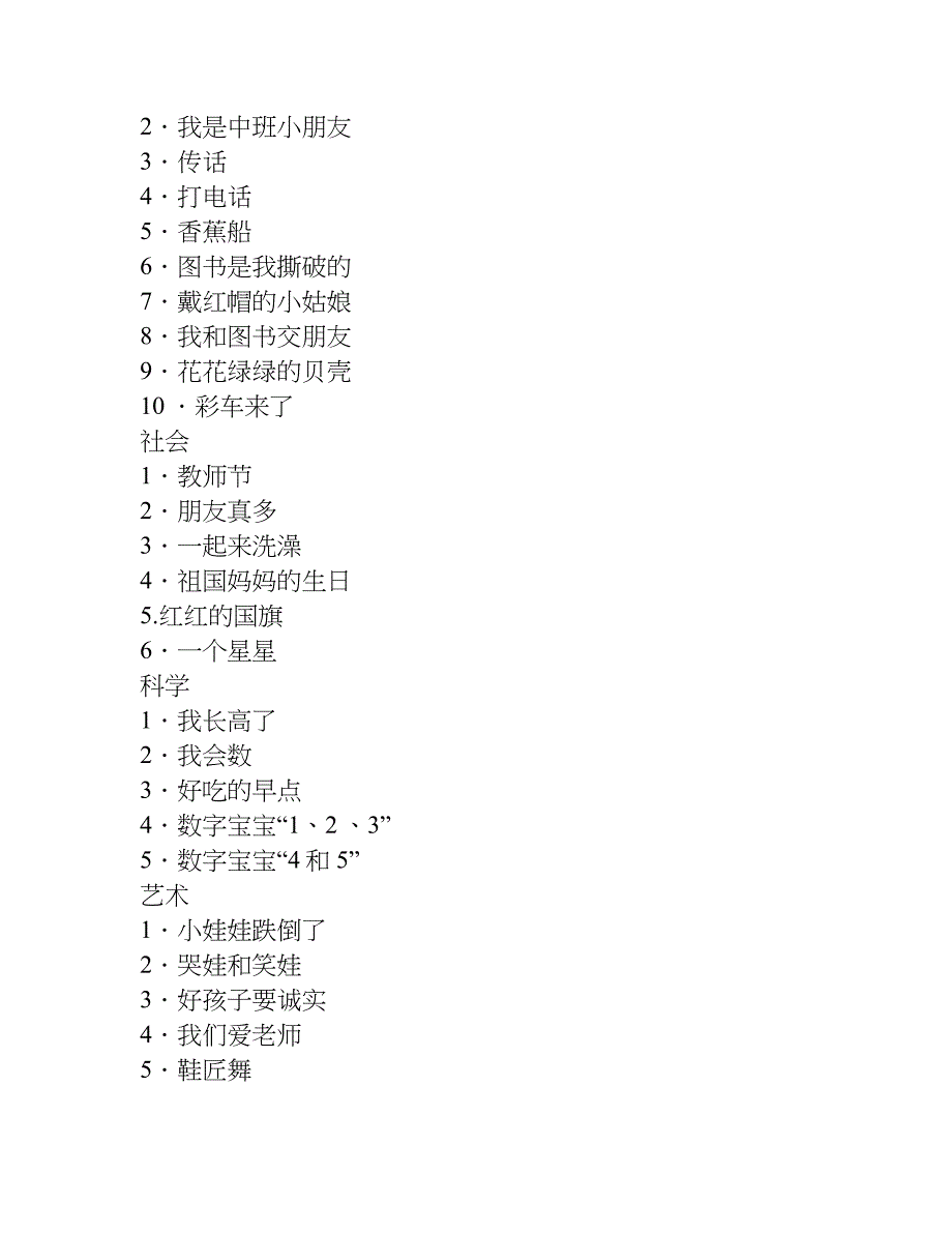 中班下学期主题.doc_第3页