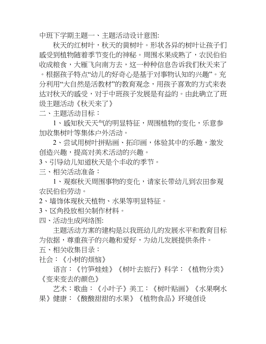 中班下学期主题.doc_第4页