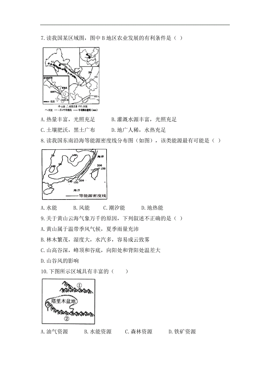 安徽省滁州市定远县民族中学2017-2018学年高二下学期期中考试地理试题 word版含答案_第3页