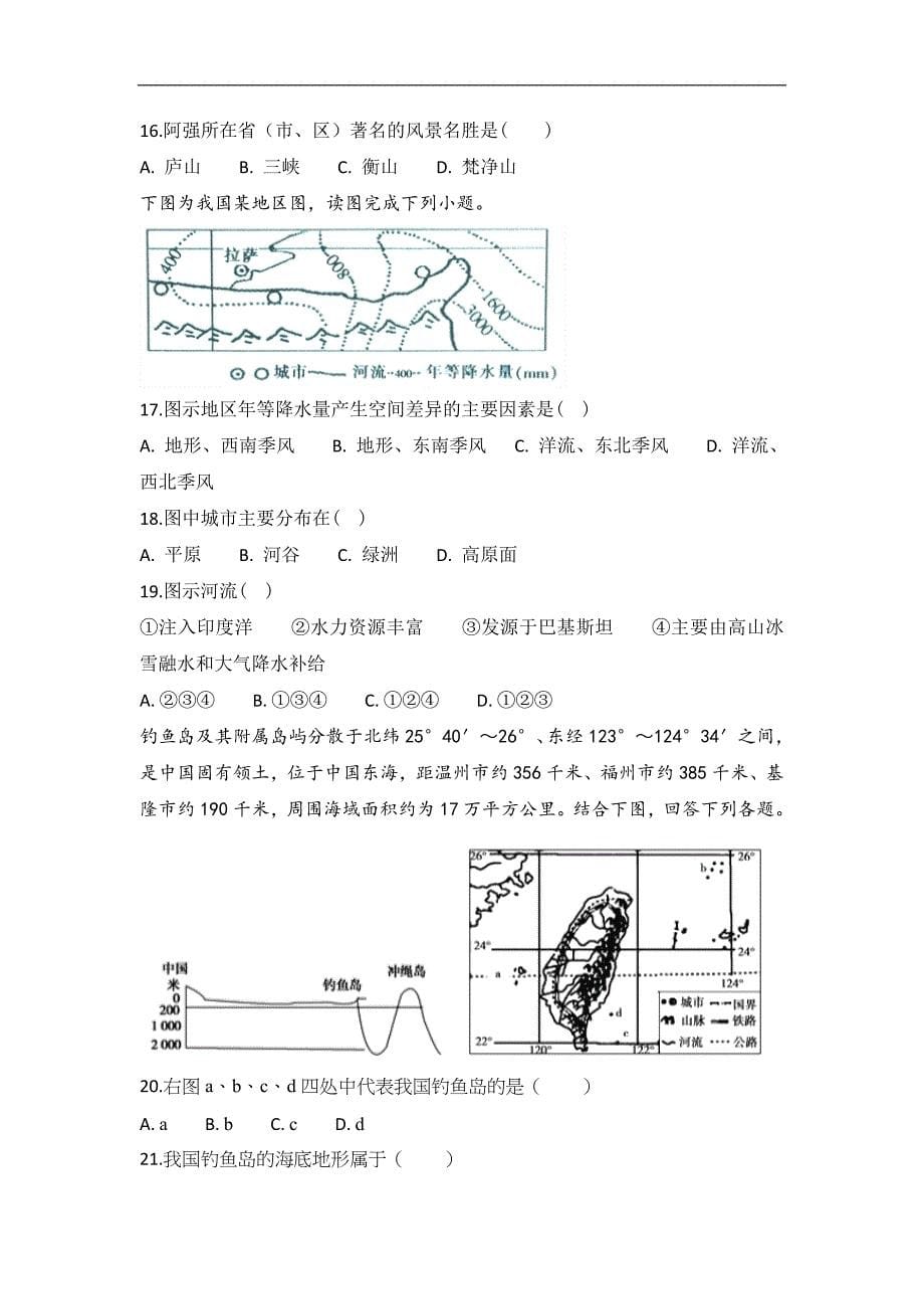 安徽省滁州市定远县民族中学2017-2018学年高二下学期期中考试地理试题 word版含答案_第5页