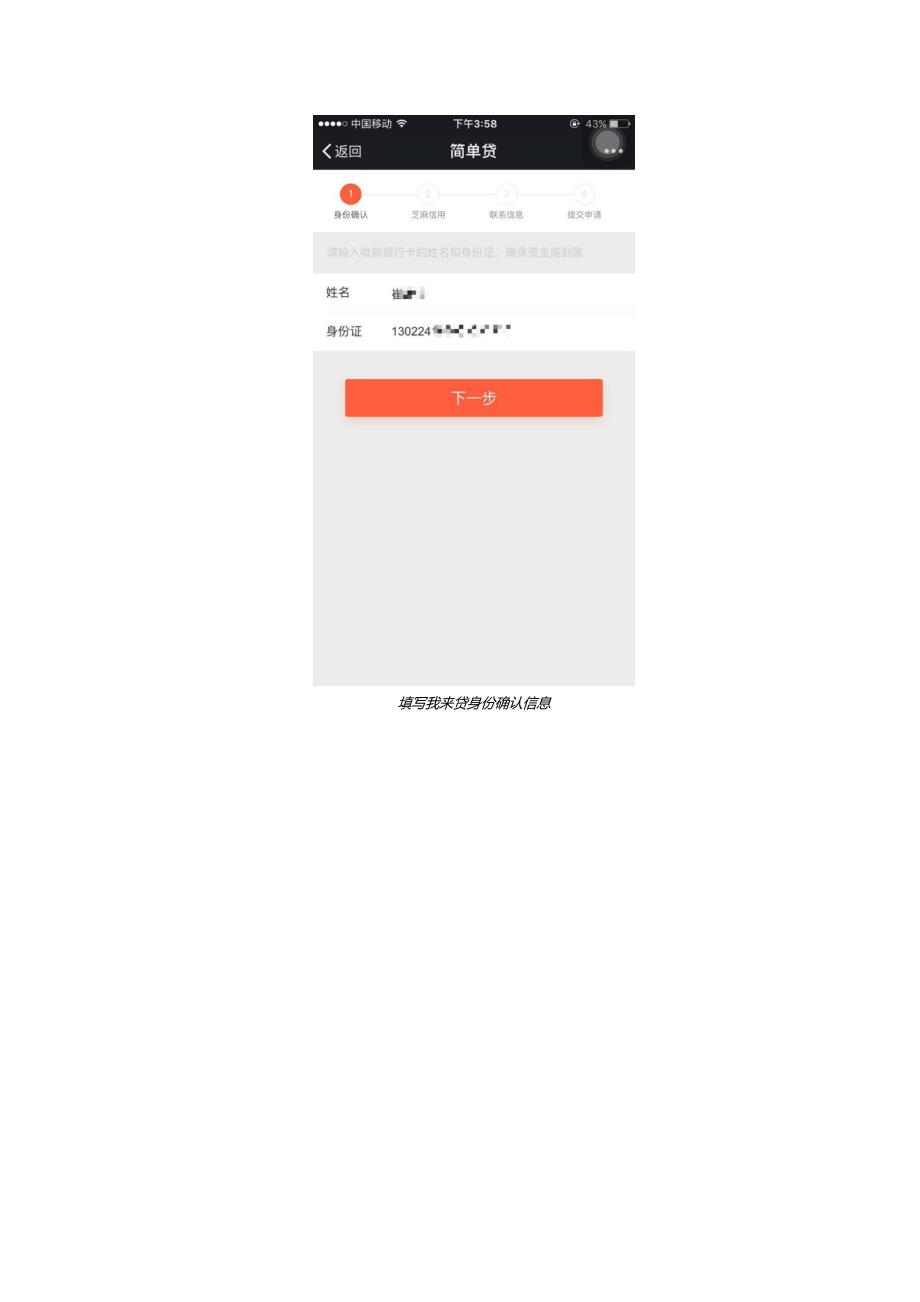 我来贷微信贷款四部曲_第4页