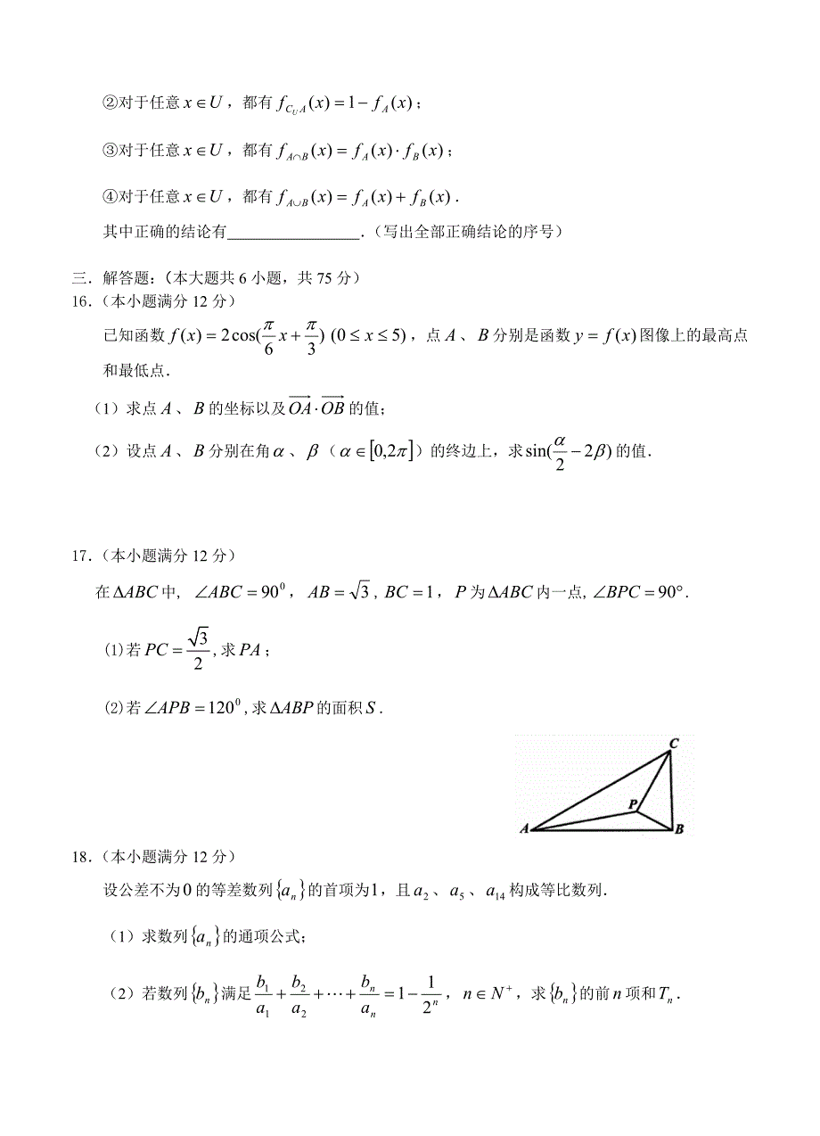(高中数学试卷）-447-安徽省高三第四次月考（数学理）_第3页