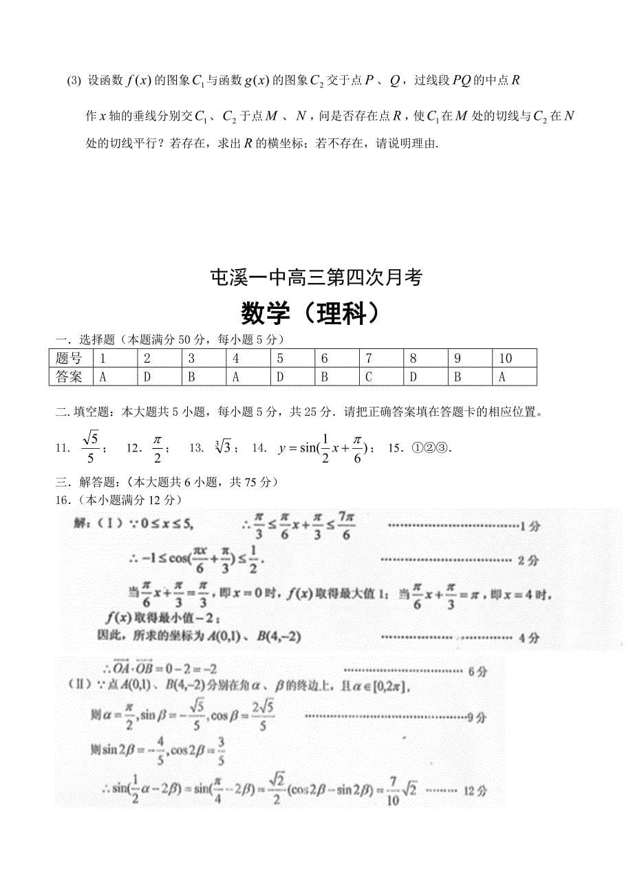 (高中数学试卷）-447-安徽省高三第四次月考（数学理）_第5页