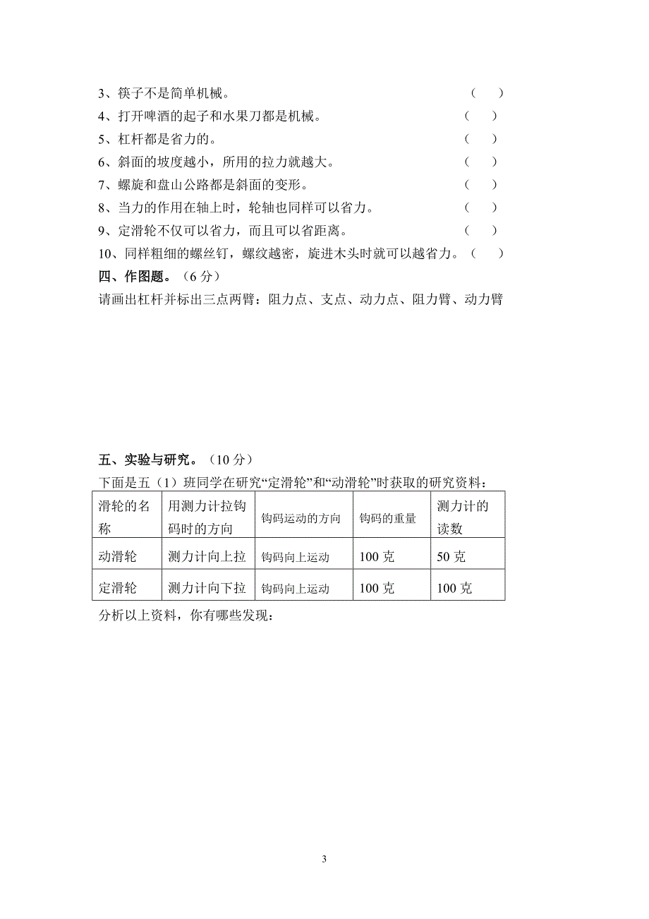 苏教版科学五年级下册第一单元测试1_第3页