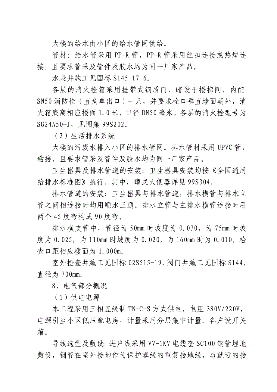 竹山居委会宿舍楼工程技术标_第4页