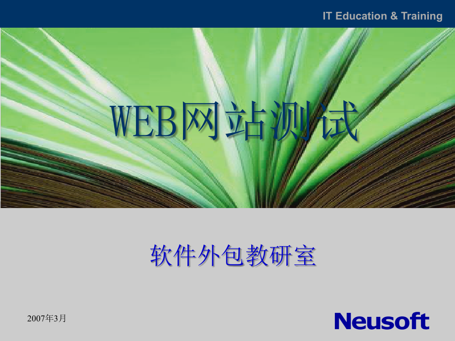 北大测试全套课件和教案第10章web网站测试_第1页