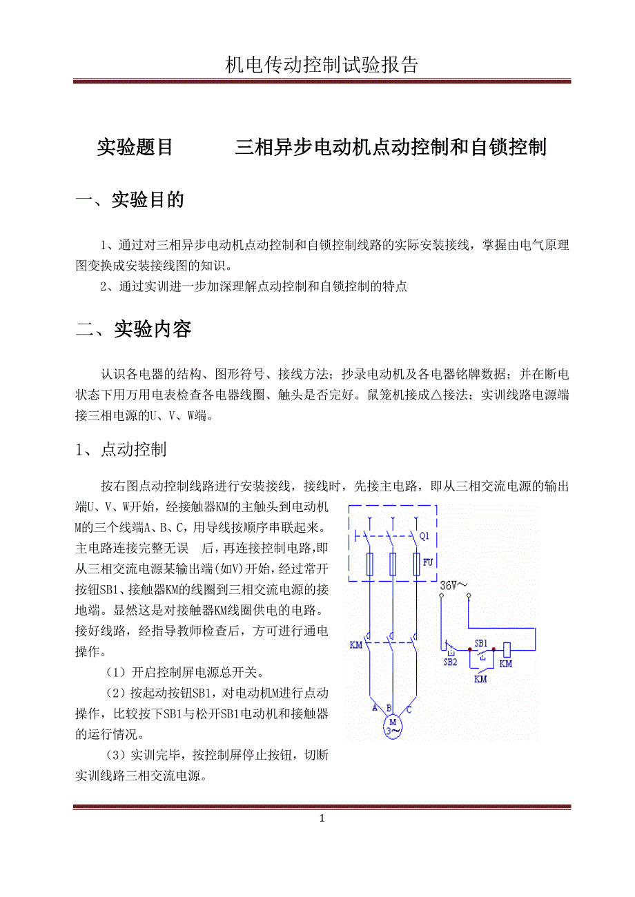 机电传动试验报告_第2页