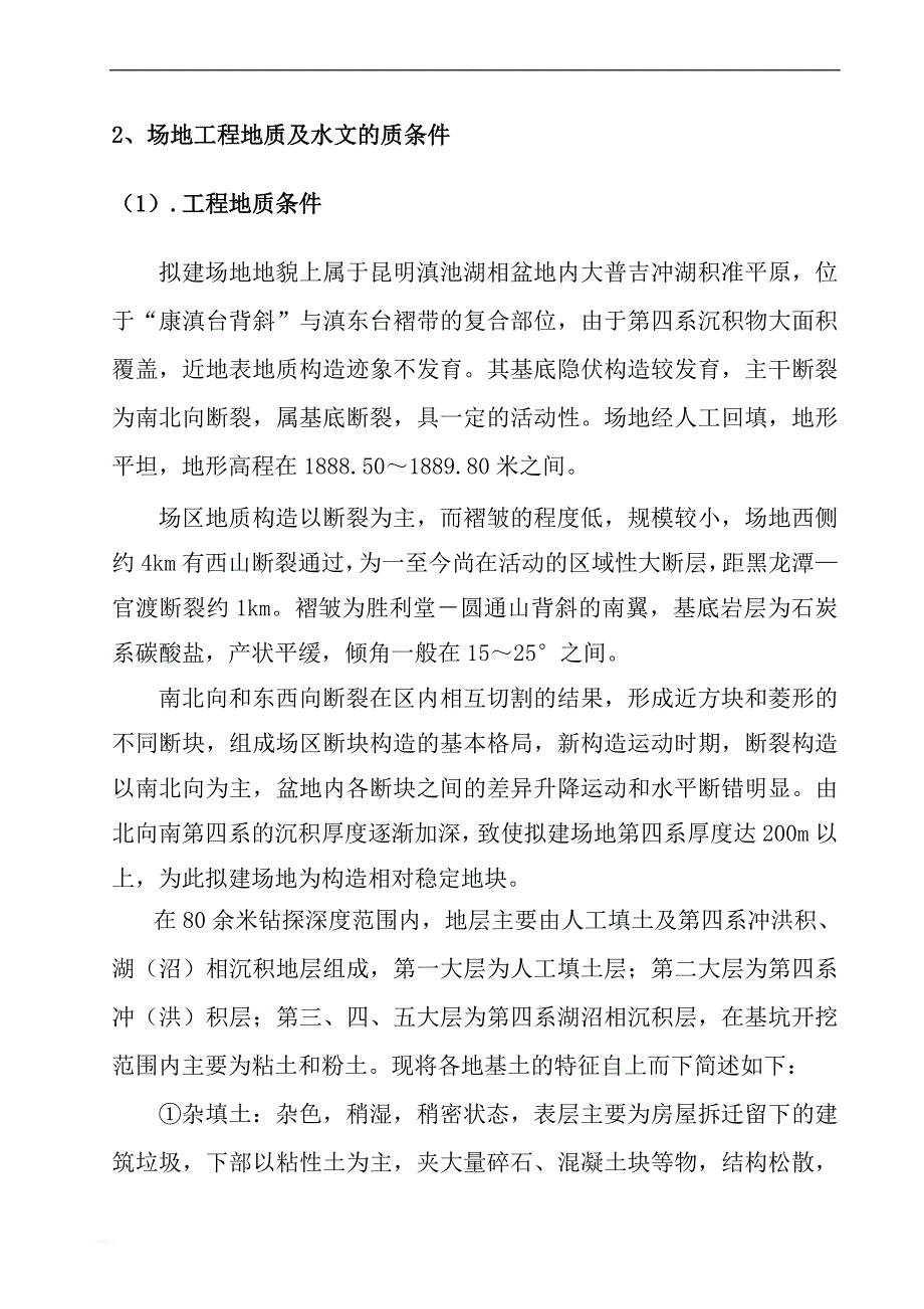 碧鸡名城一期基坑施工方案_第4页