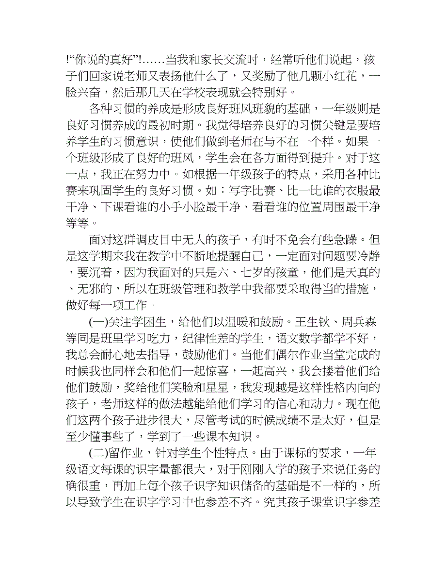 一年级班主任总结.doc_第2页