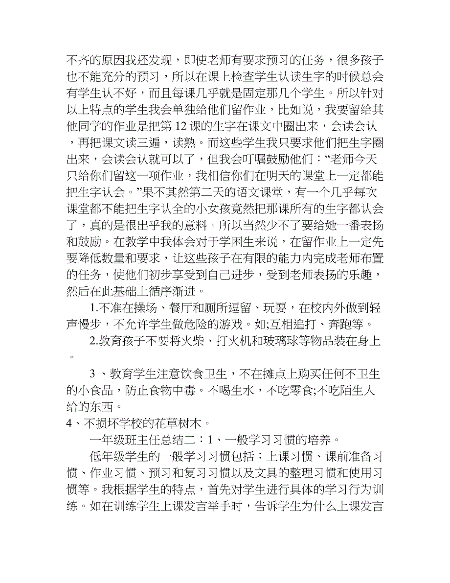 一年级班主任总结.doc_第3页