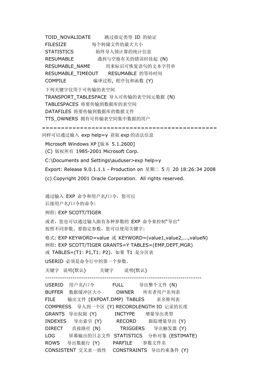 使用Oracle 的 imp ,exp 命令实现数据的导入导出_第2页