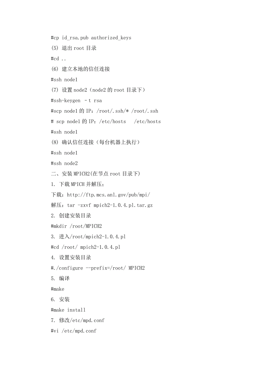 MPI编程环境安装与测试_第2页