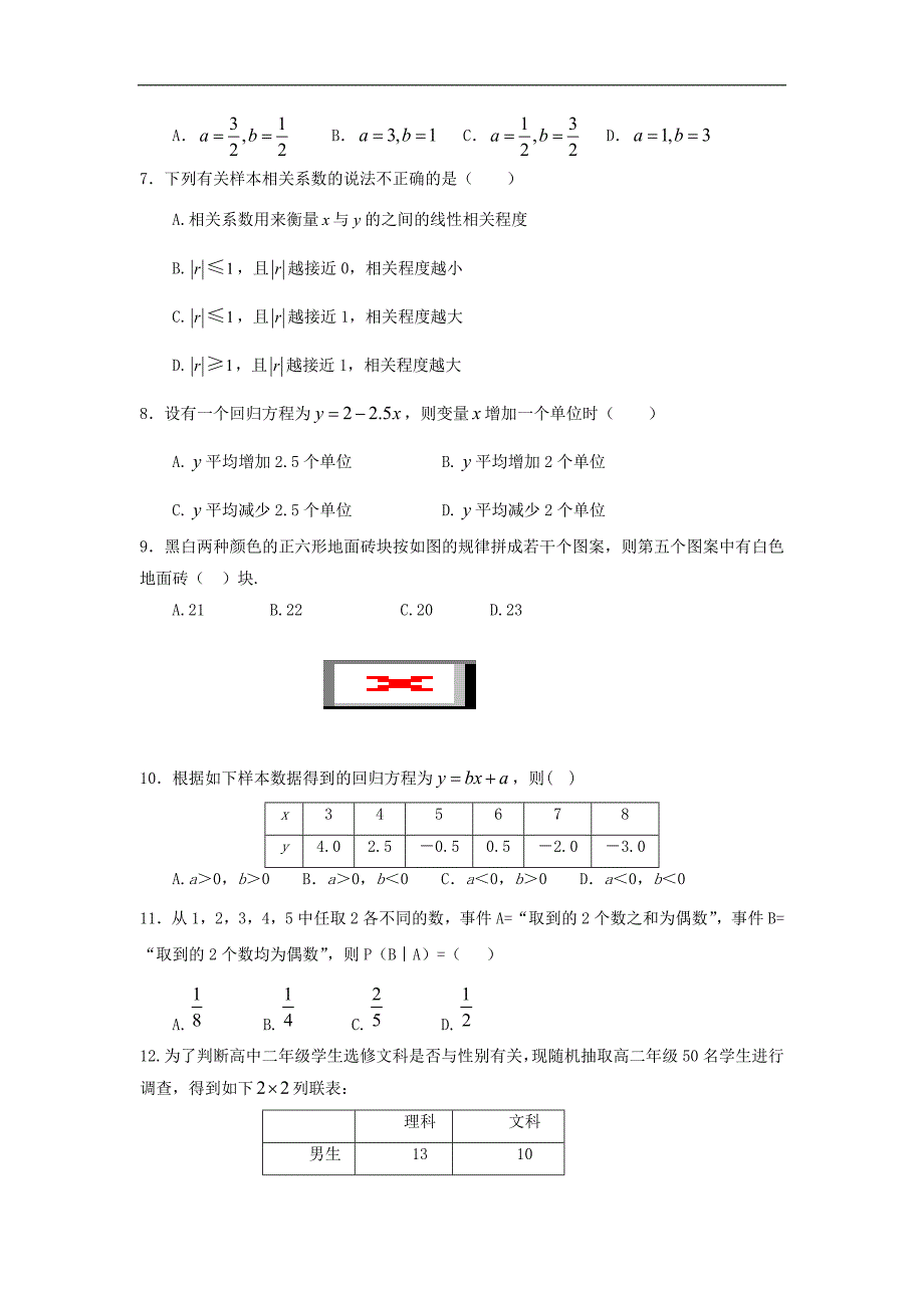 陕西省吴起高级中学2017-2018学年高二下学期第一次月考数学（文）试题（能力卷） word版含答案_第2页