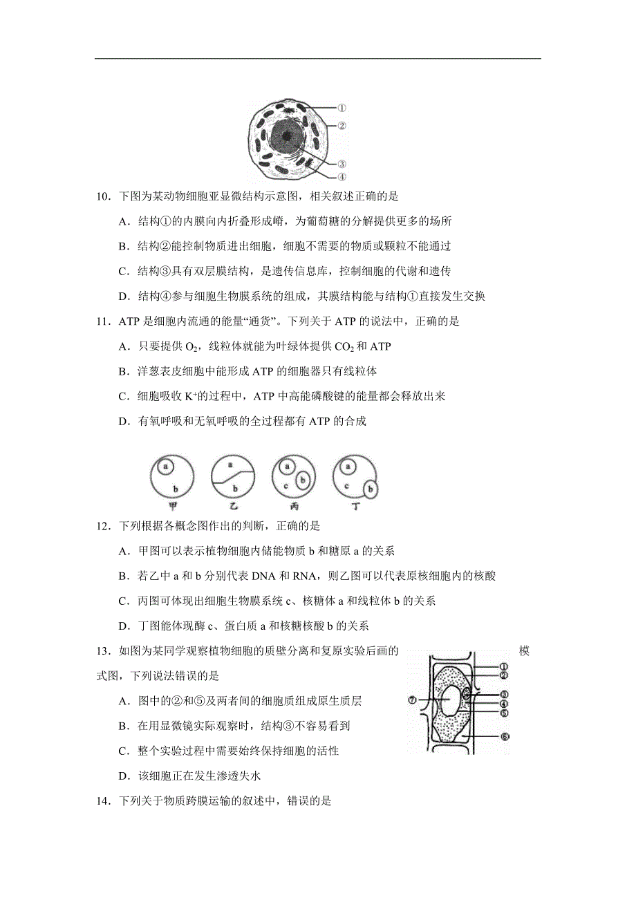 江苏省2017-2018学年高二下学期期中考试生物试题 word版含答案_第3页