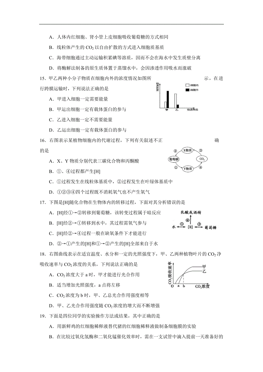 江苏省2017-2018学年高二下学期期中考试生物试题 word版含答案_第4页