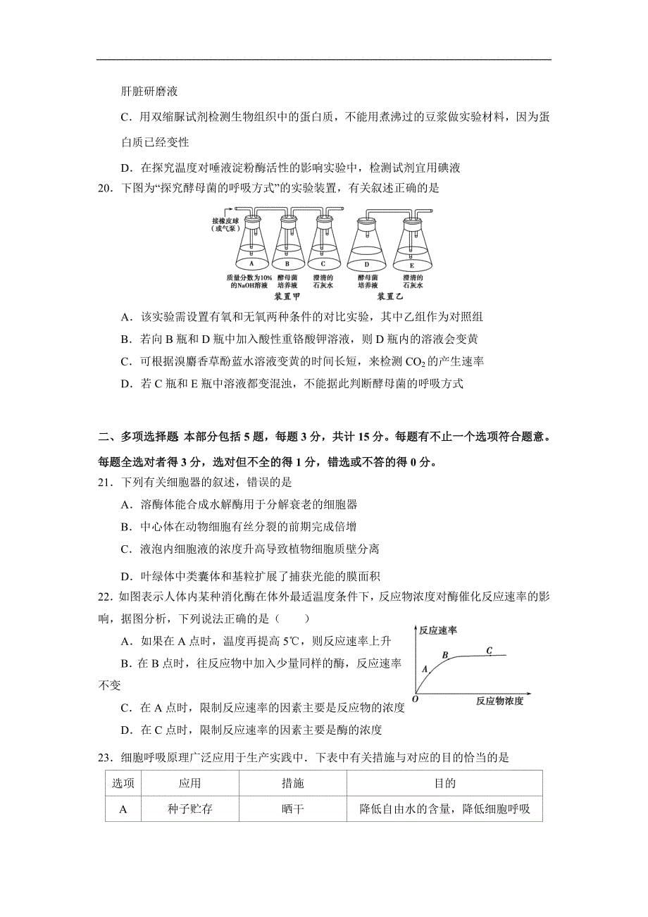 江苏省2017-2018学年高二下学期期中考试生物试题 word版含答案_第5页