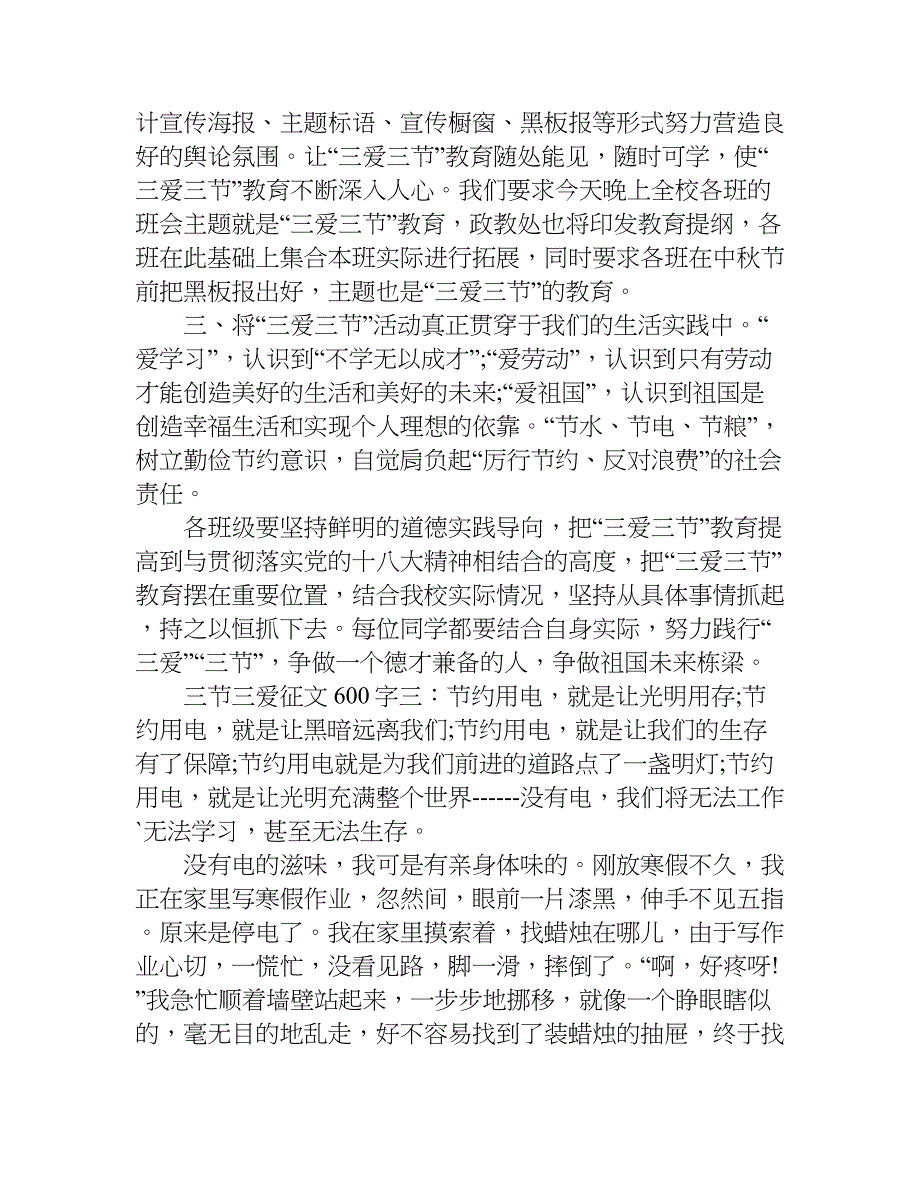 三节三爱征文600字.doc_第3页