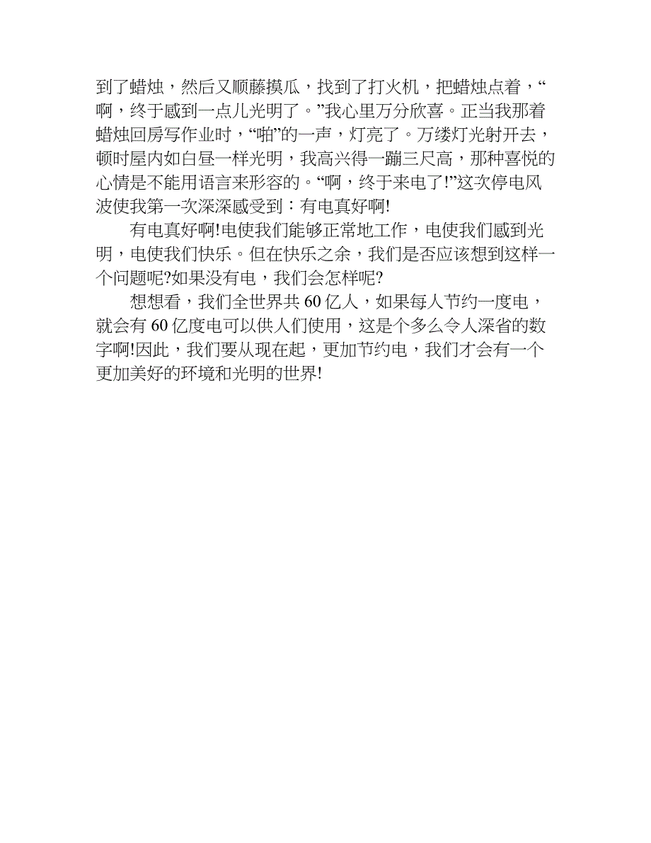 三节三爱征文600字.doc_第4页