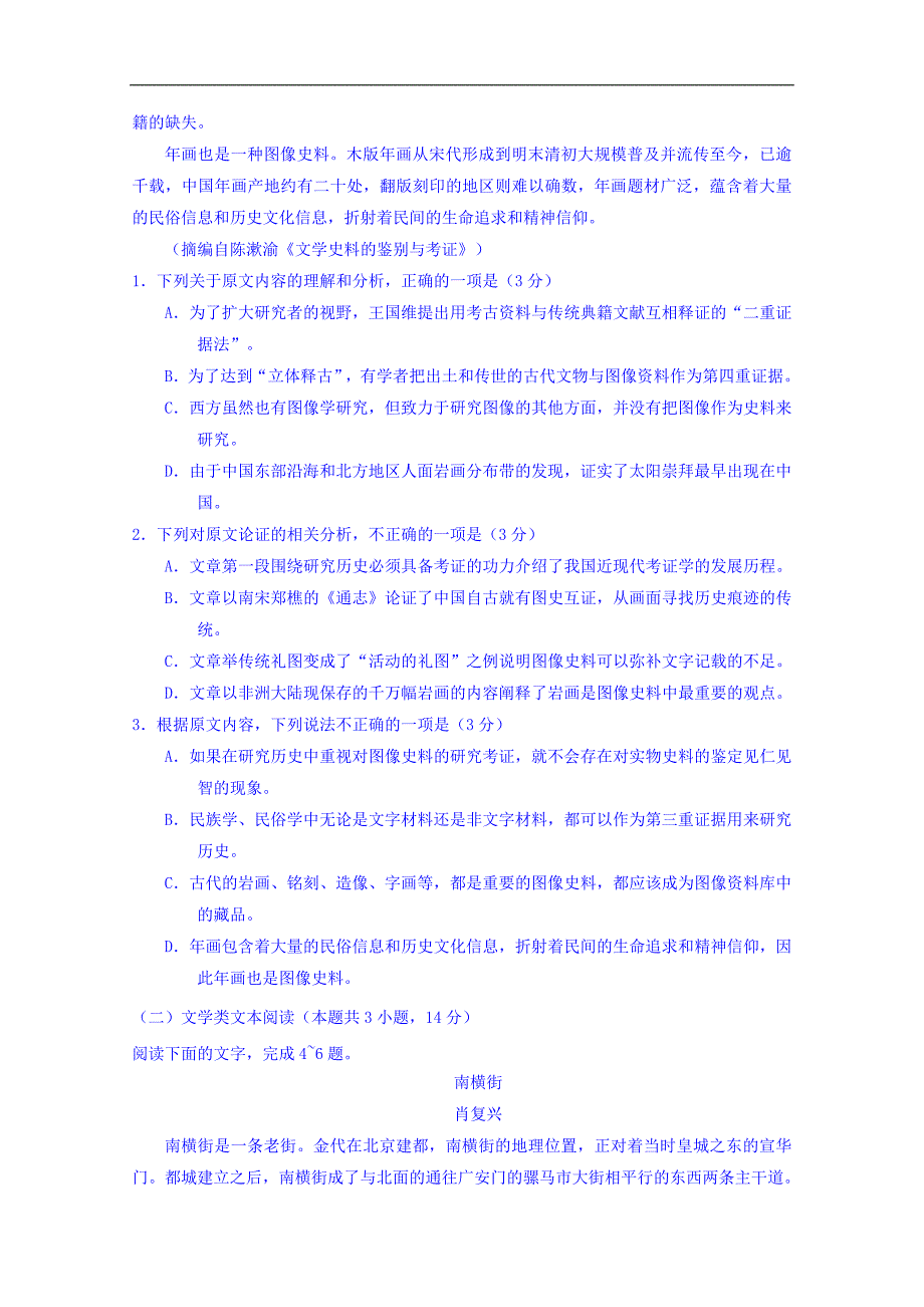 广西2018届高三4月考前模拟联合语文试卷 word版含答案_第2页