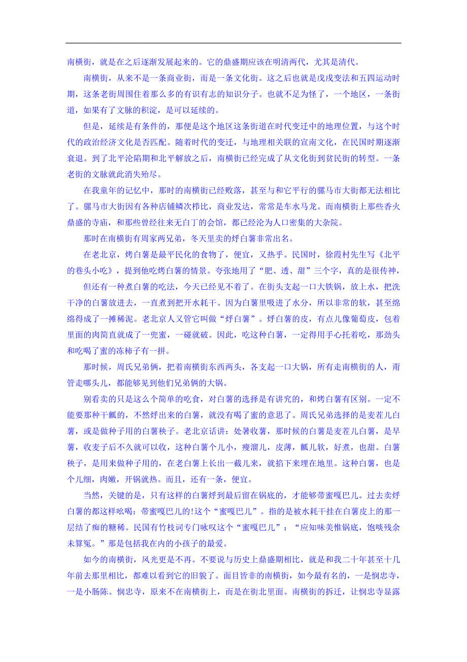 广西2018届高三4月考前模拟联合语文试卷 word版含答案_第3页