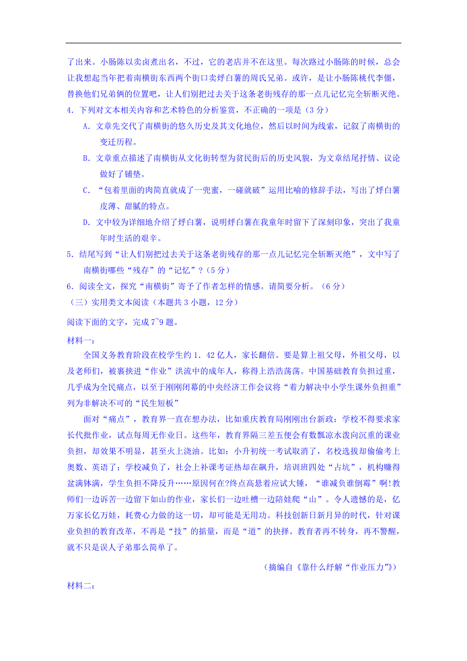 广西2018届高三4月考前模拟联合语文试卷 word版含答案_第4页