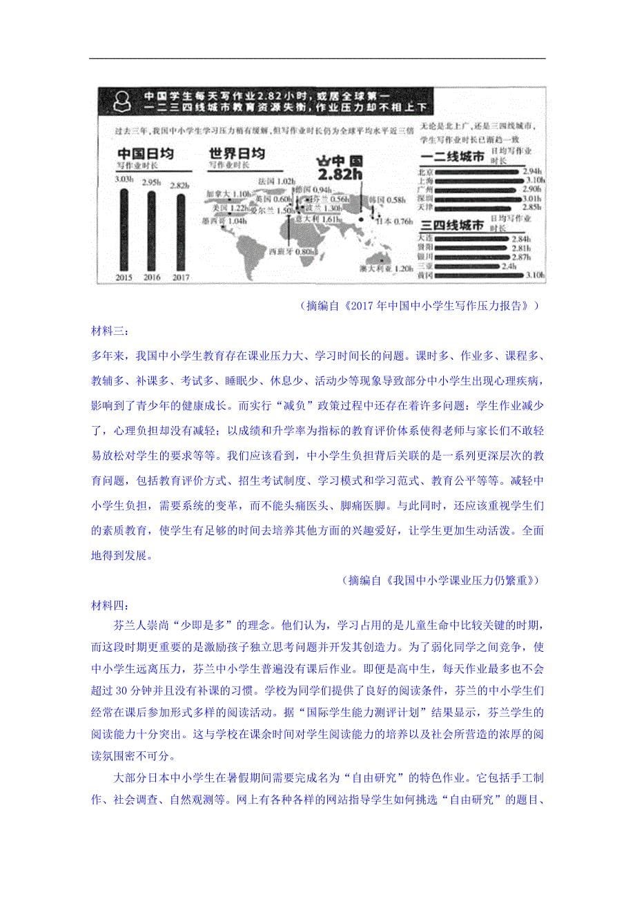 广西2018届高三4月考前模拟联合语文试卷 word版含答案_第5页