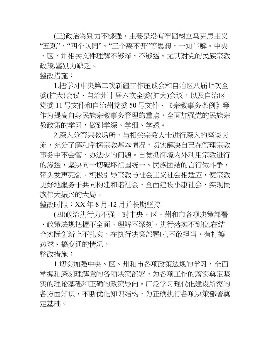 五个着力解决整改方案.doc_第5页