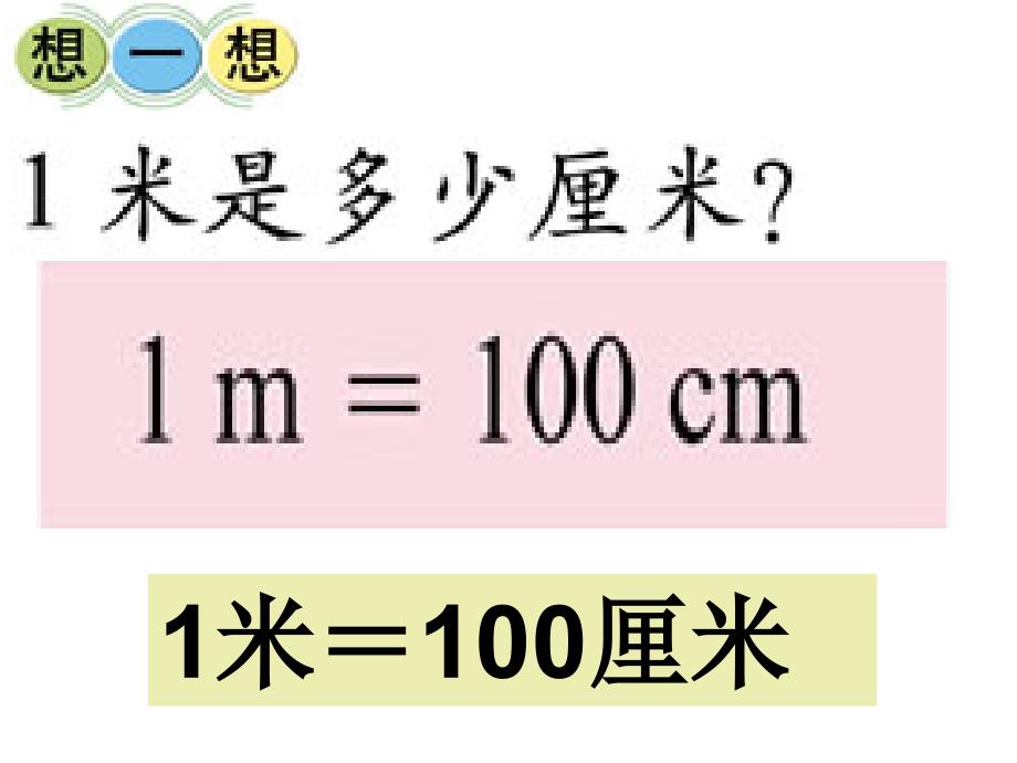 北师大版小学二年级数学下册ppt培训课件_第4页