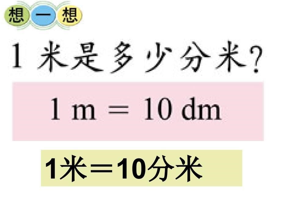 北师大版小学二年级数学下册ppt培训课件_第5页