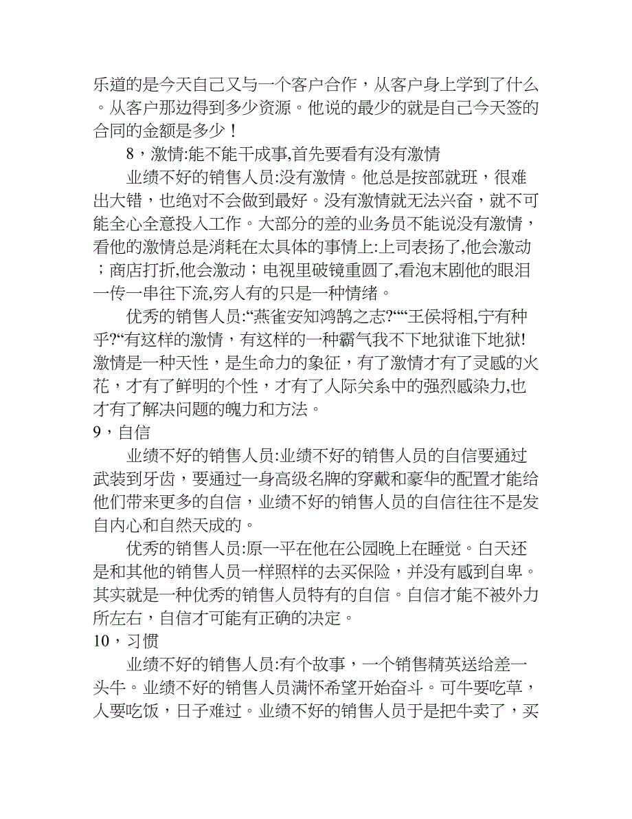 二手房销售应该了解的专业知识.doc_第4页