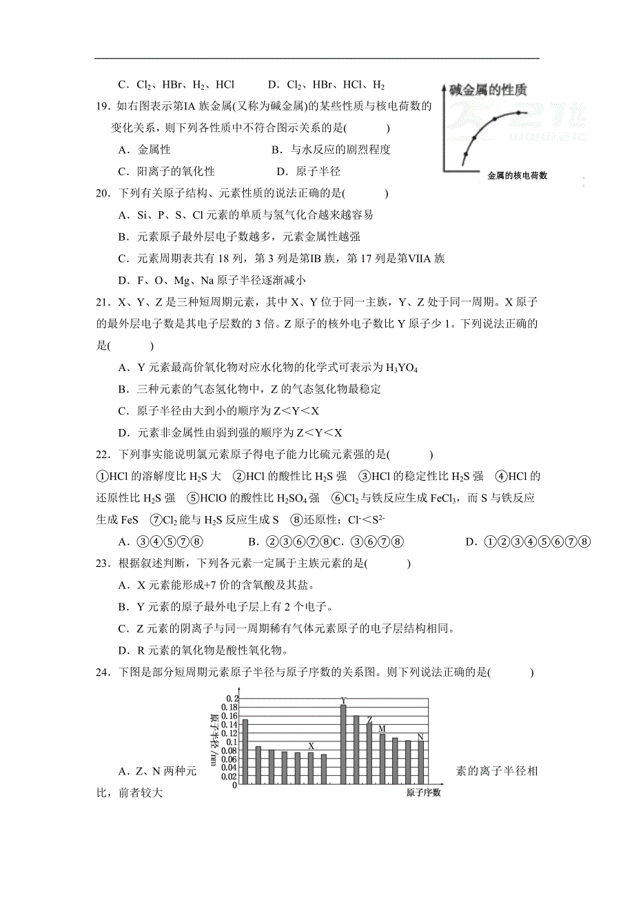 甘肃省静宁县第一中学2017-2018学年高一下学期第二次月考化学试题 word版含答案_第4页