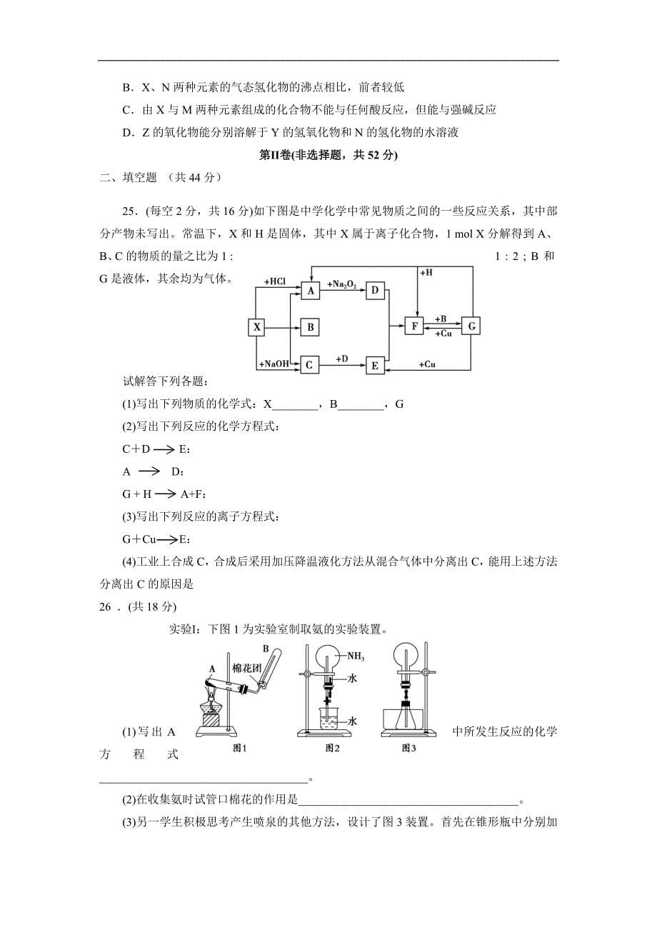 甘肃省静宁县第一中学2017-2018学年高一下学期第二次月考化学试题 word版含答案_第5页