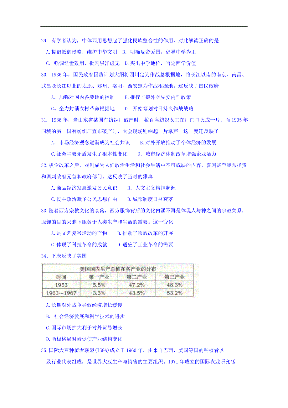 山东省青岛市2018届高三5月高考模拟检测文综历史试题 word版含答案_第2页