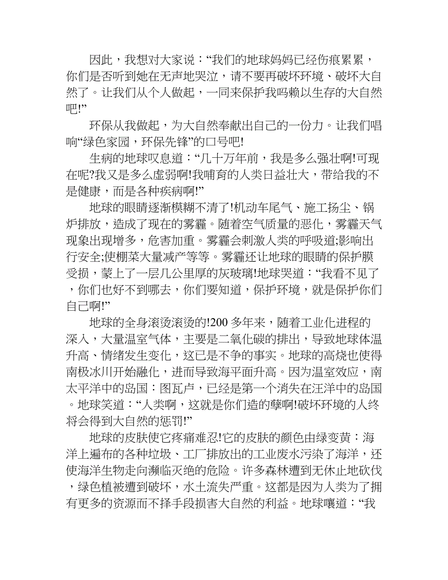 关于保护环境征文400字.doc_第2页