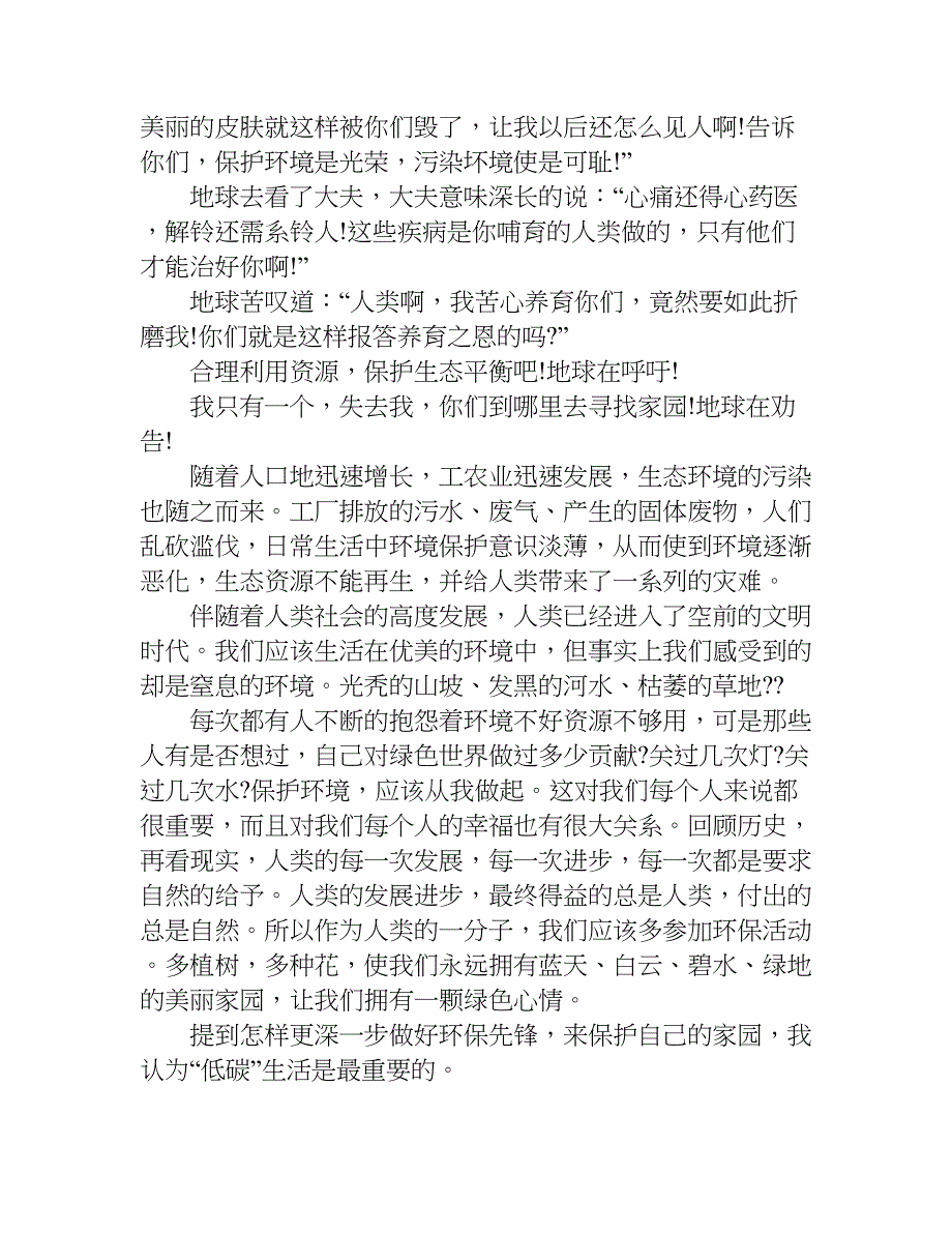 关于保护环境征文400字.doc_第3页