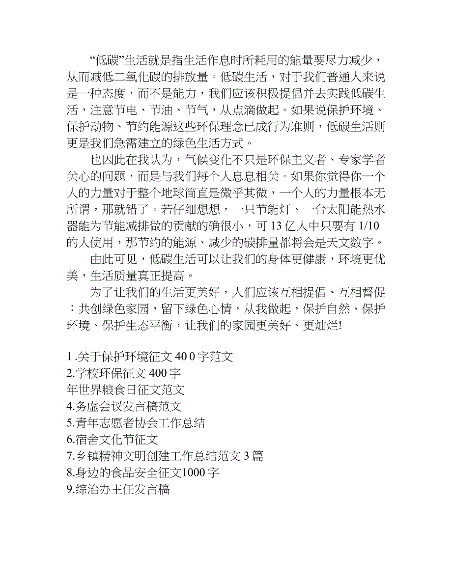 关于保护环境征文400字.doc_第4页