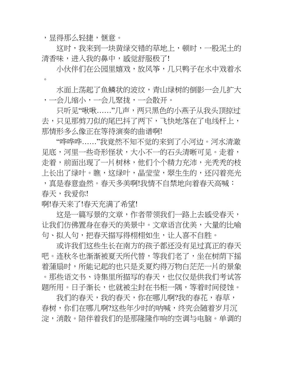 关于描写景物春天的作文 xx.doc_第2页