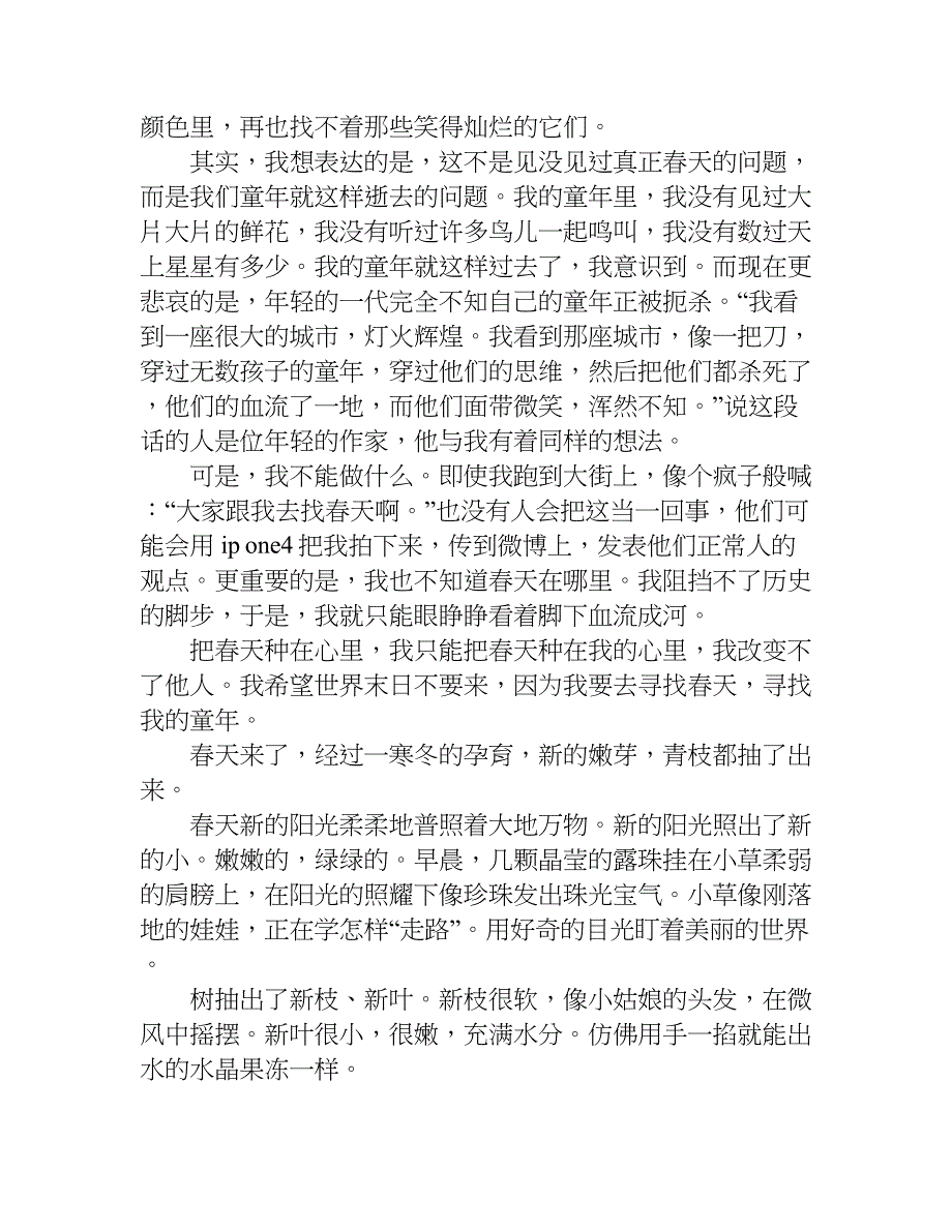 关于描写景物春天的作文 xx.doc_第3页