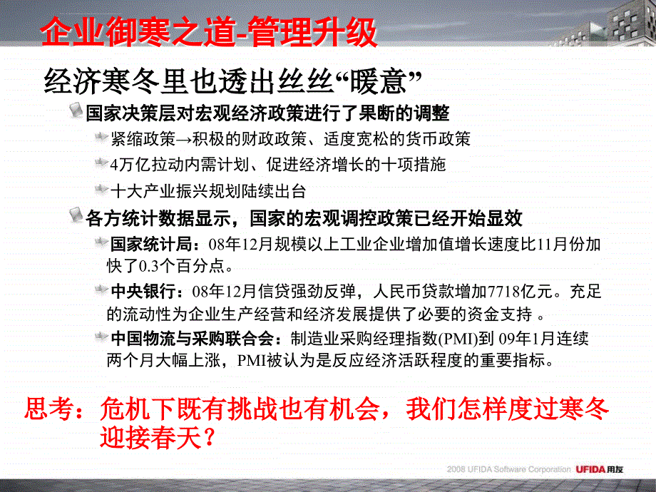 流程卓越（生产管控）ppt培训课件_第4页