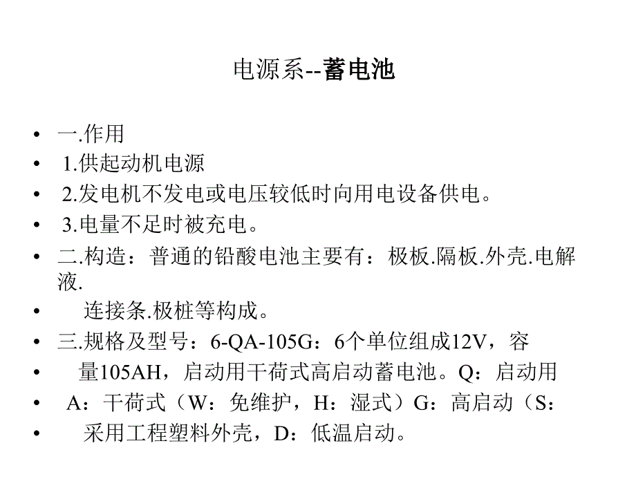 工程机械的电器系统幻灯片ppt培训课件_第4页