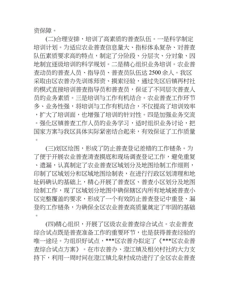 农业普查录入工作汇报.doc_第2页