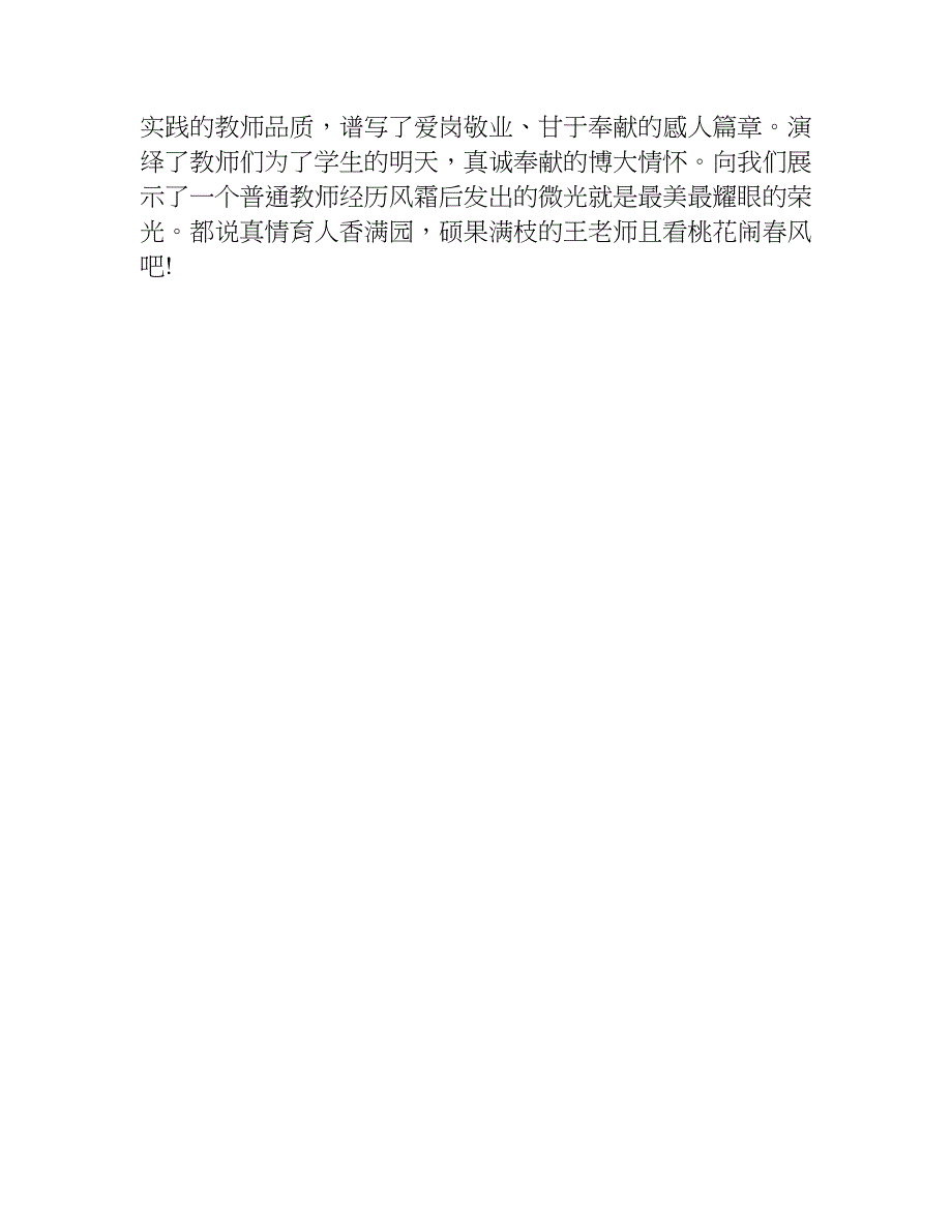 优秀教师先进事迹材料+第三人称.doc_第4页