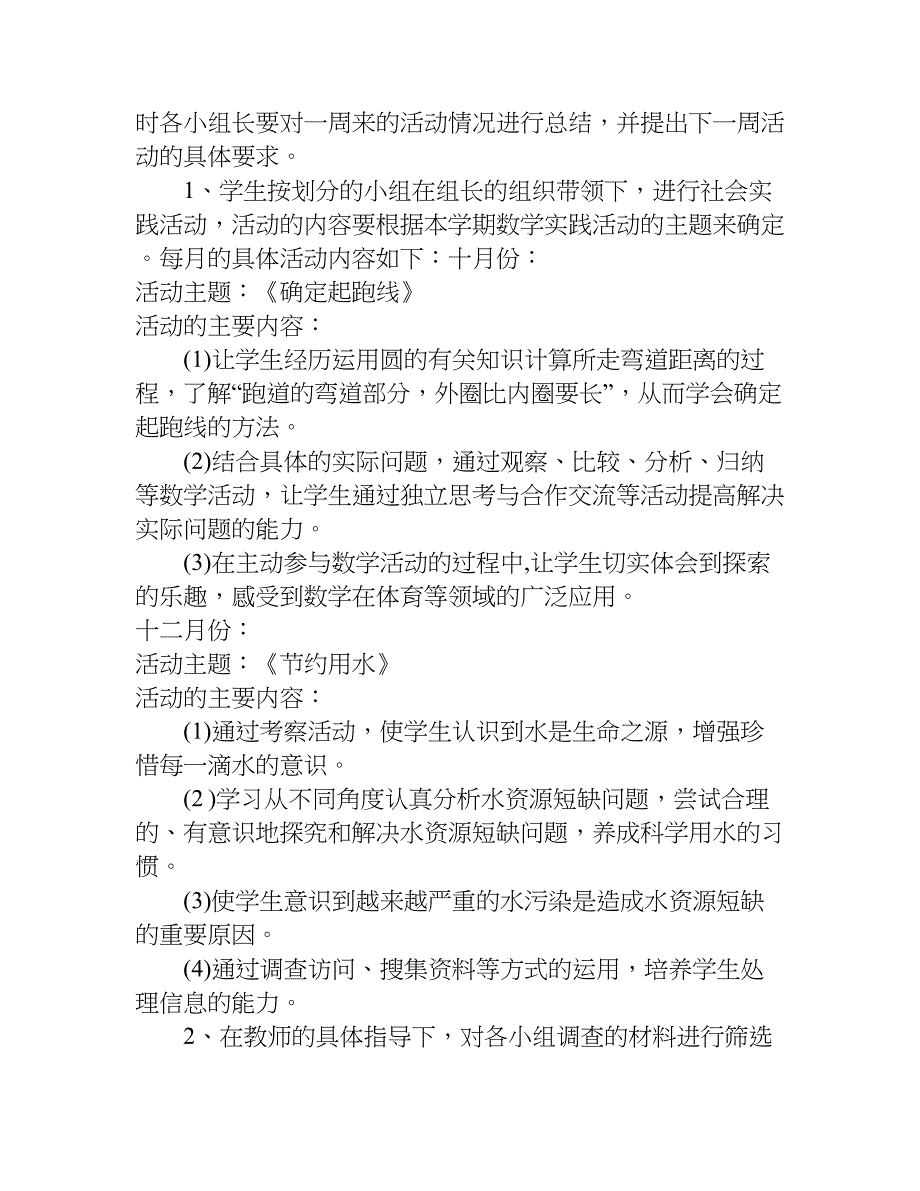 六年级数学综合实践活动计划.doc_第3页