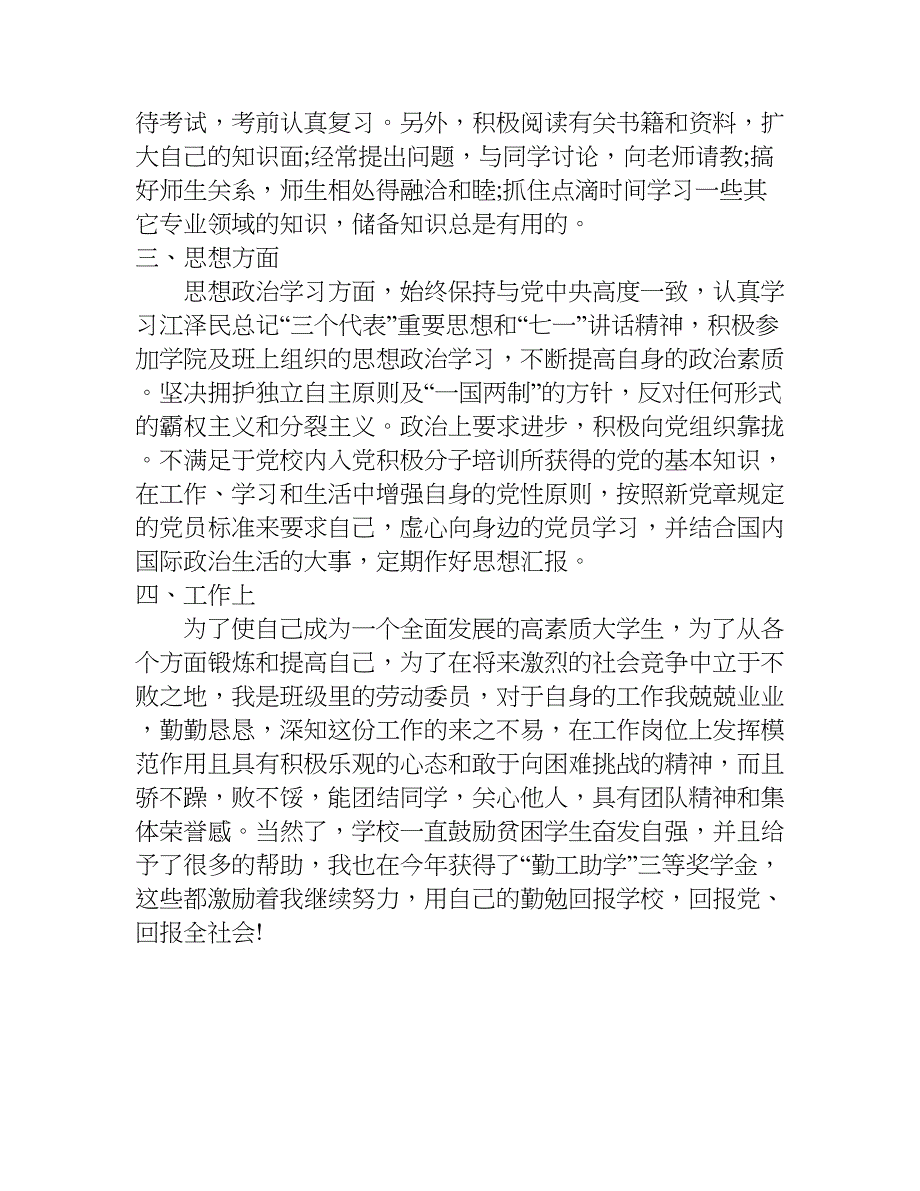 共青团思想报告格式.doc_第4页