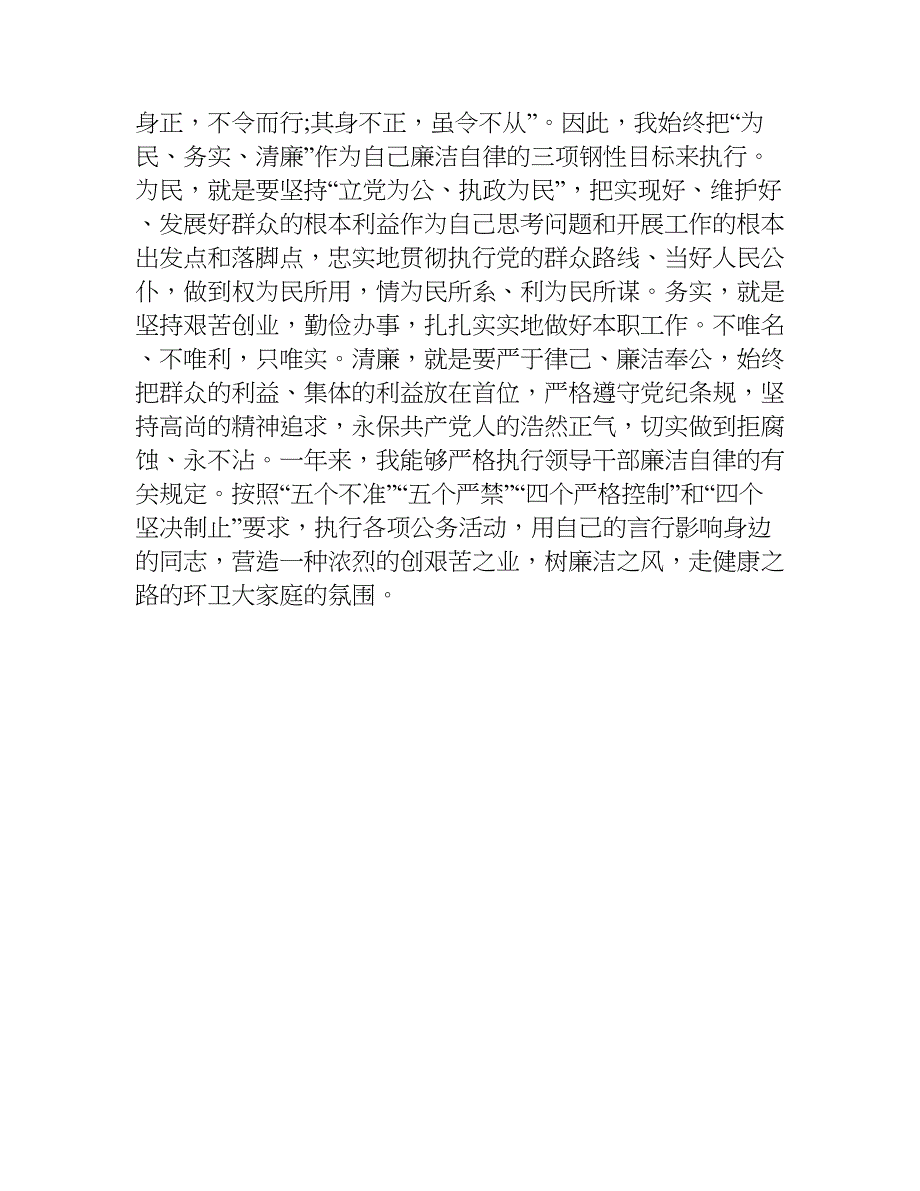 城管个人年终总结.doc_第4页